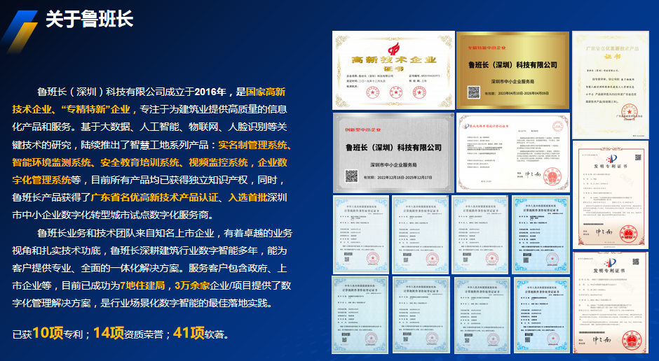 智慧建筑工地考勤系统品牌