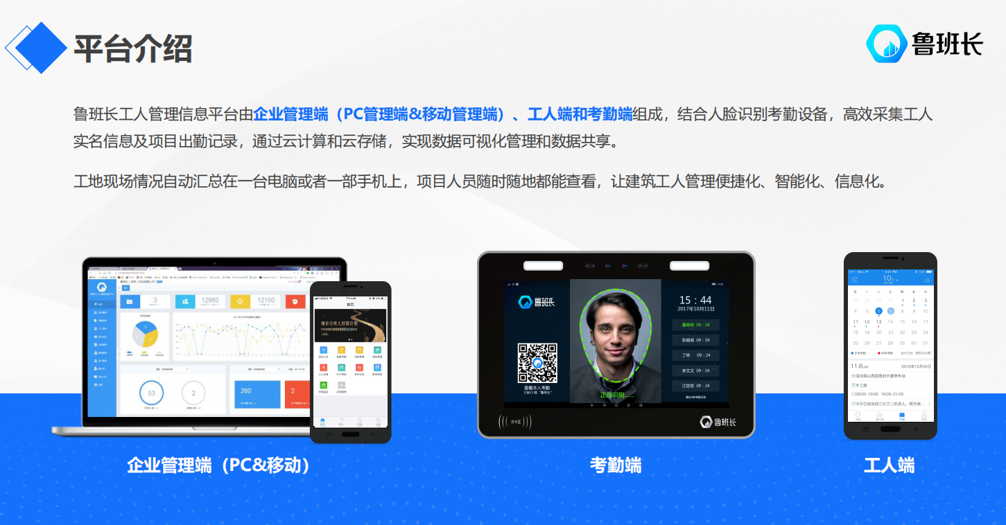 鲁班长建筑工人实名制平台