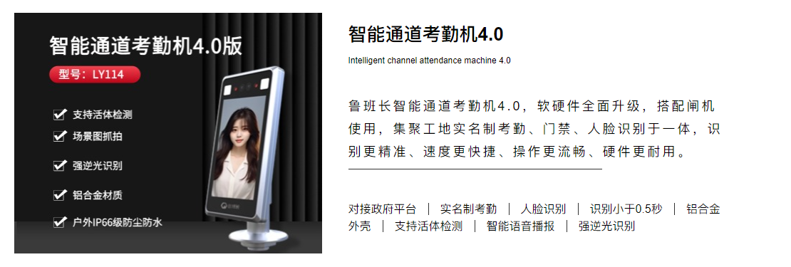 工地考勤门禁一体化系统