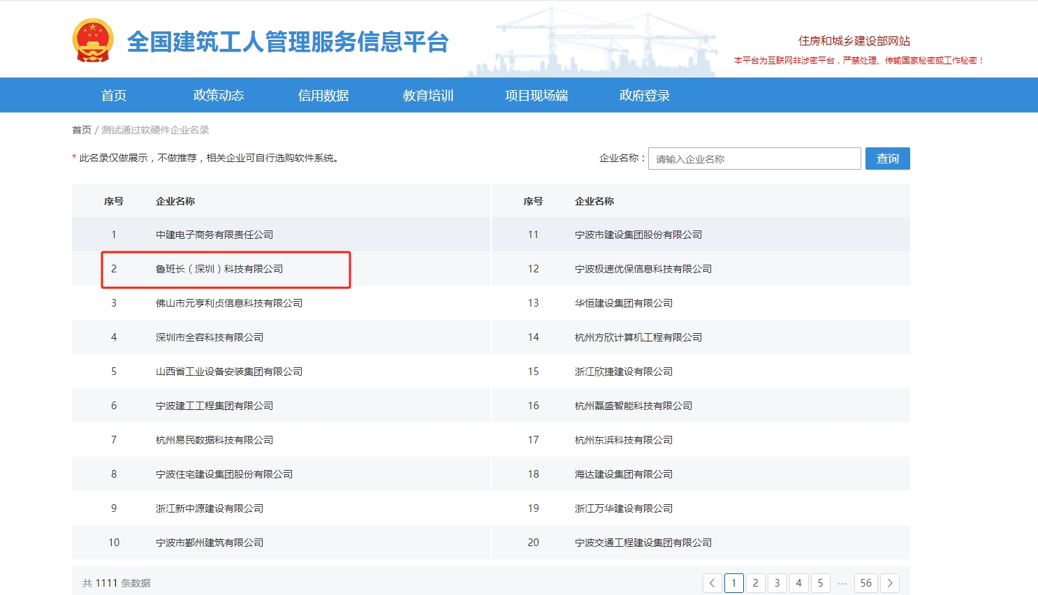 对接全国实名制平台
