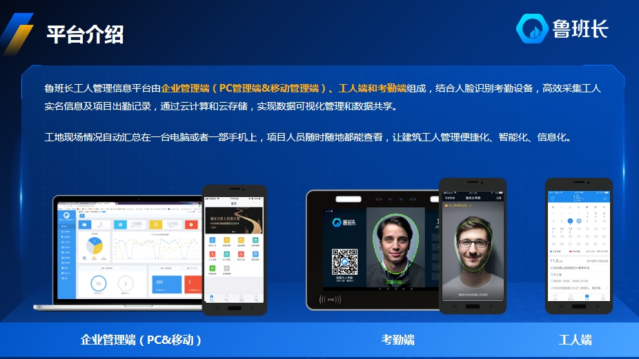 鲁班长工地考勤系统