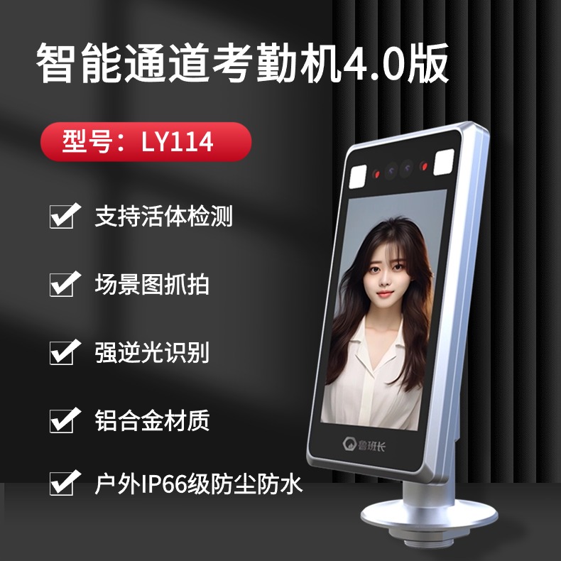 鲁班长工地打卡机