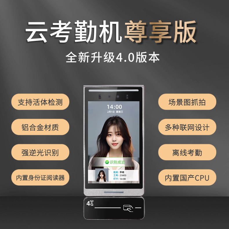 鲁班长工地人脸打卡机