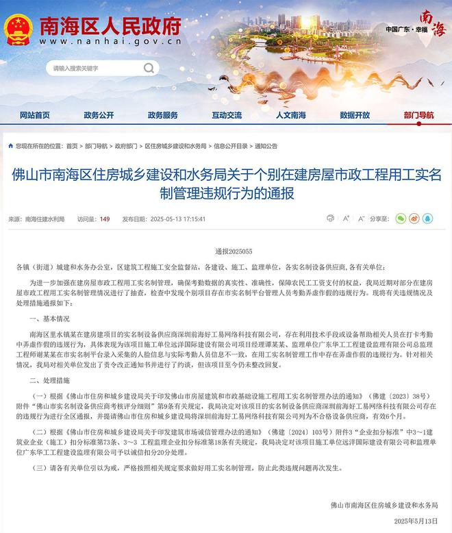 通报截图
