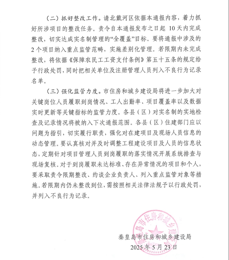 通报文件3
