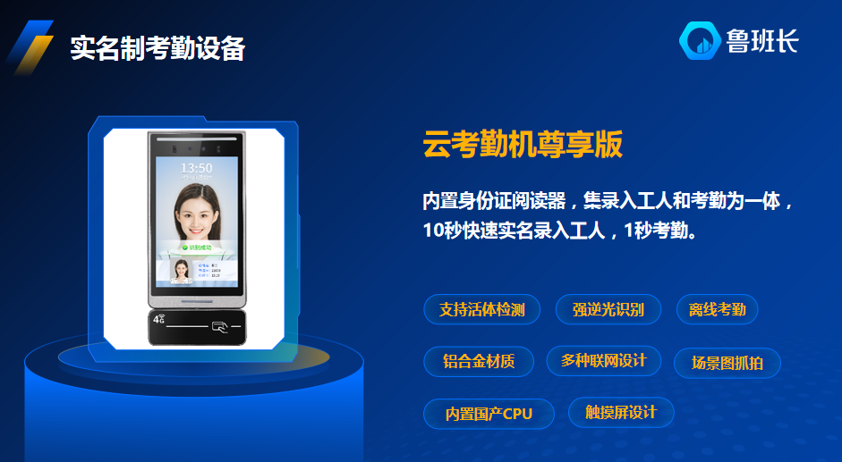 鲁班长创新赋能,智慧工地人脸识别考勤优选品牌