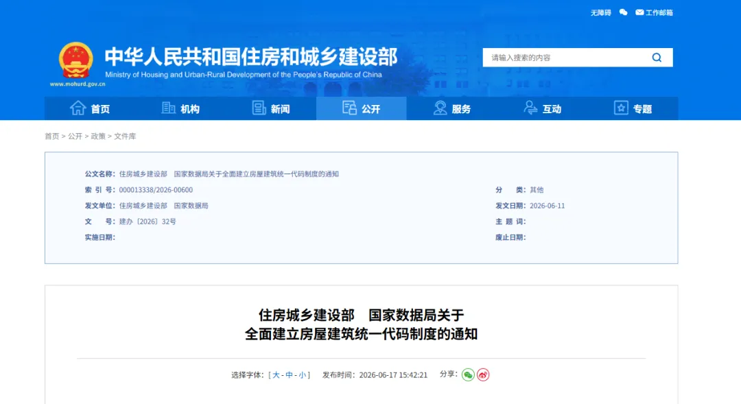 工程建设数字化升级！房屋统一代码全覆盖，项目审批、监管、运维全流程提速
