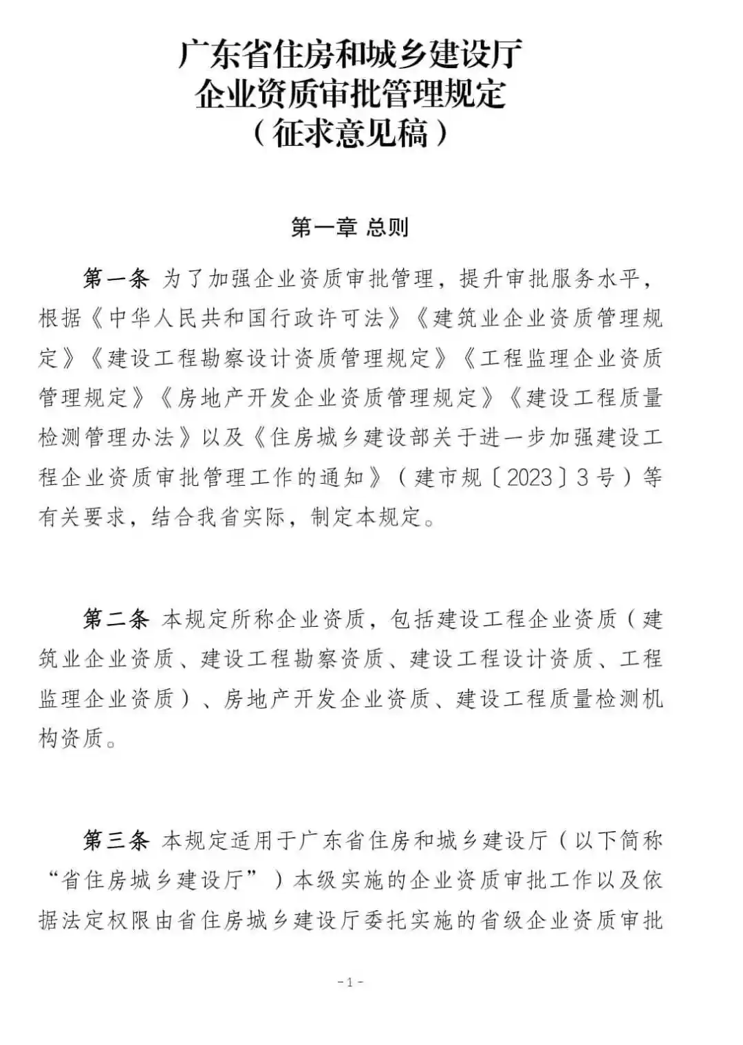 速看|资质审批迎来规范化改革!广东资质管理规定征求意见中