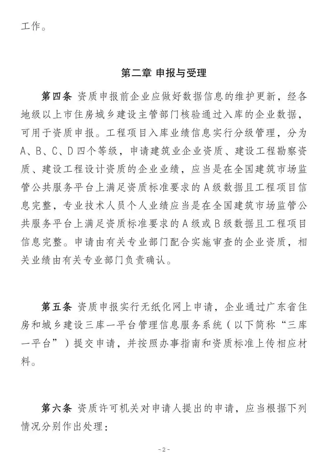 速看|资质审批迎来规范化改革!广东资质管理规定征求意见中