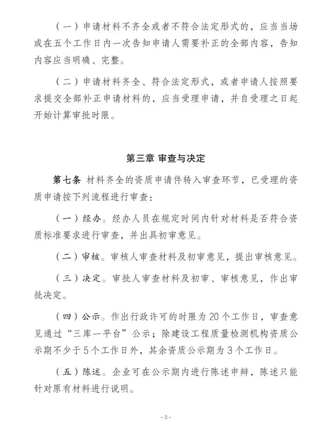 速看|资质审批迎来规范化改革!广东资质管理规定征求意见中