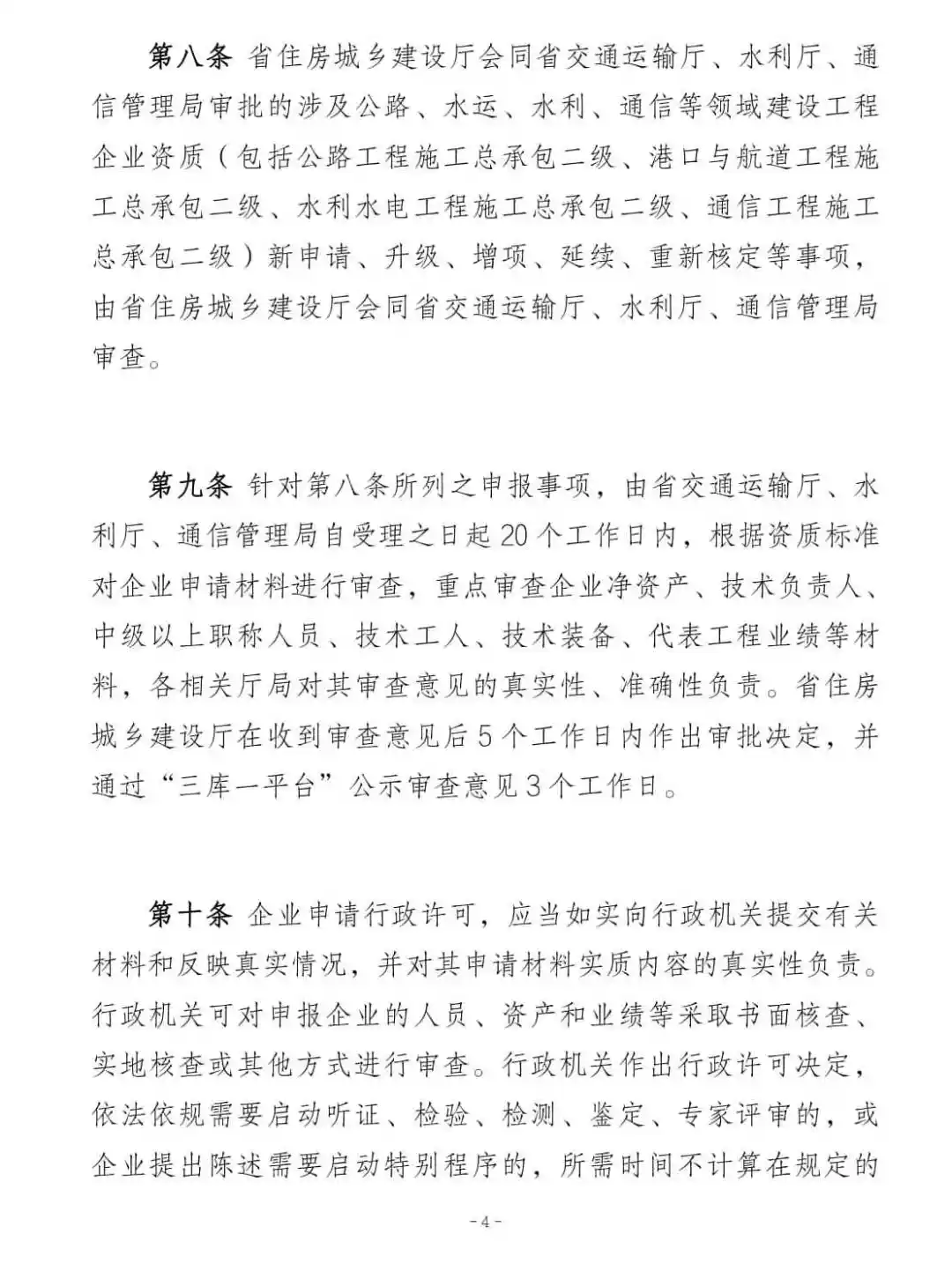 速看|资质审批迎来规范化改革!广东资质管理规定征求意见中