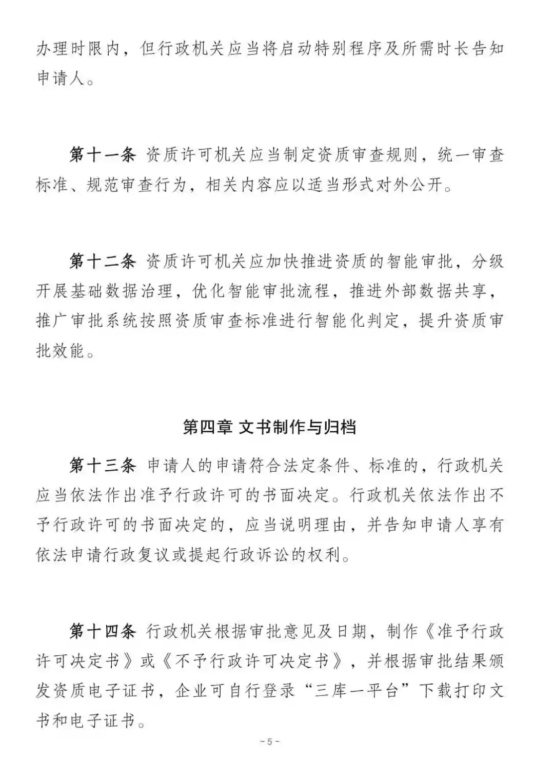 速看|资质审批迎来规范化改革!广东资质管理规定征求意见中