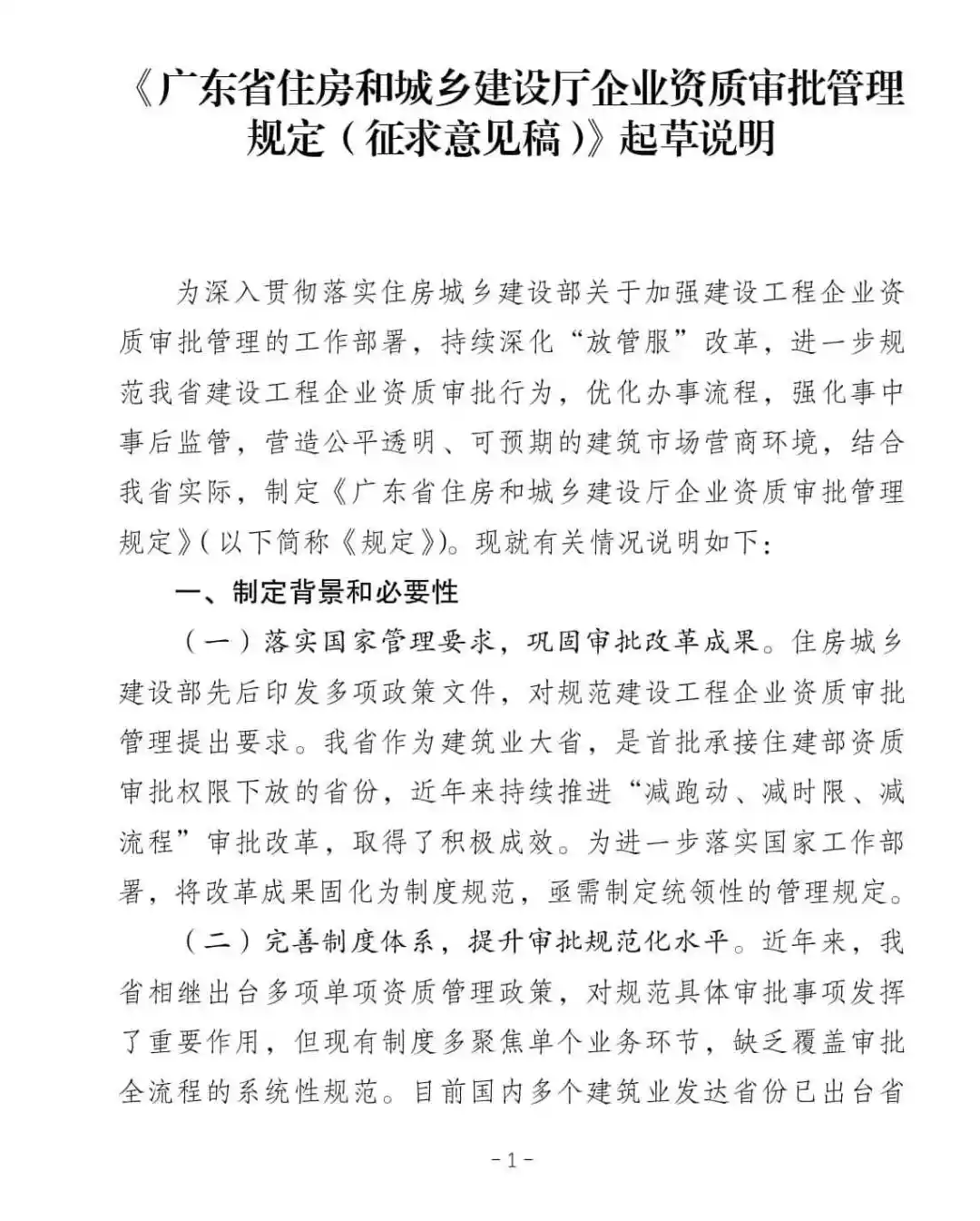 速看|资质审批迎来规范化改革!广东资质管理规定征求意见中