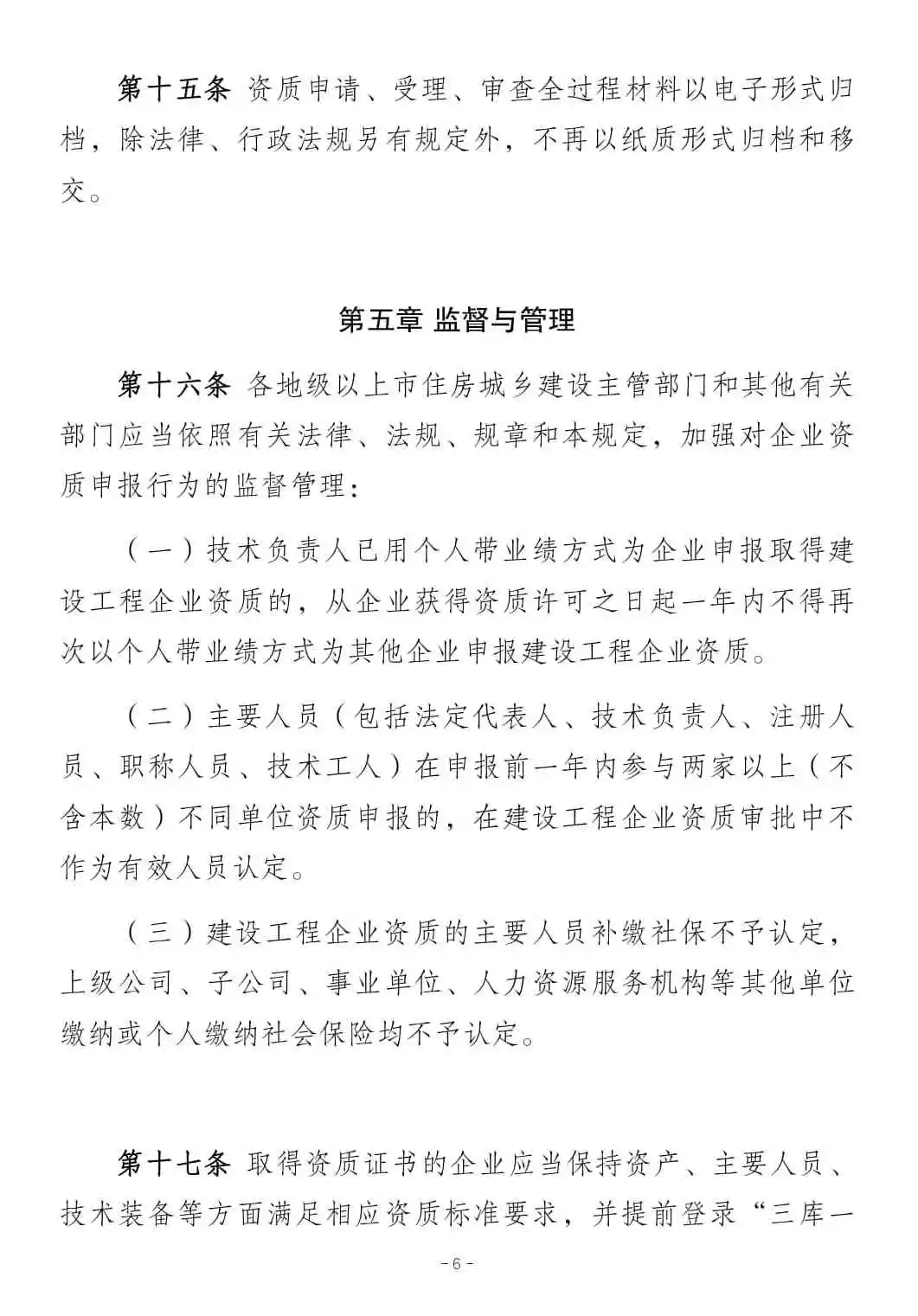 速看|资质审批迎来规范化改革!广东资质管理规定征求意见中