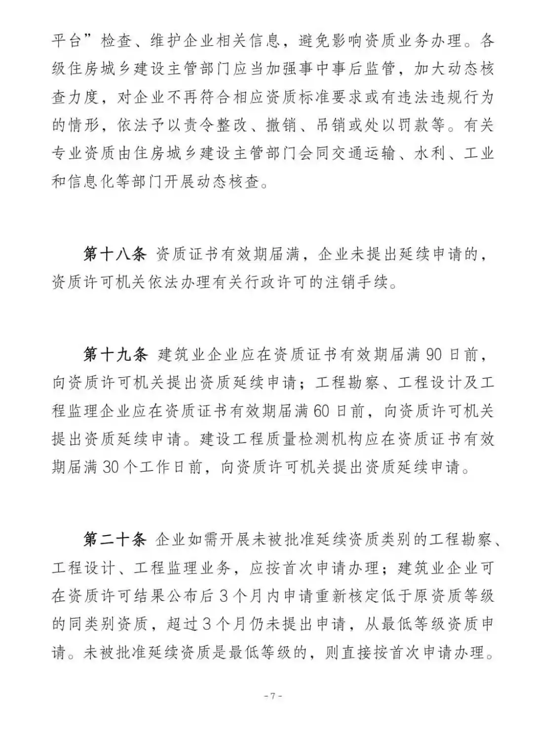速看|资质审批迎来规范化改革!广东资质管理规定征求意见中