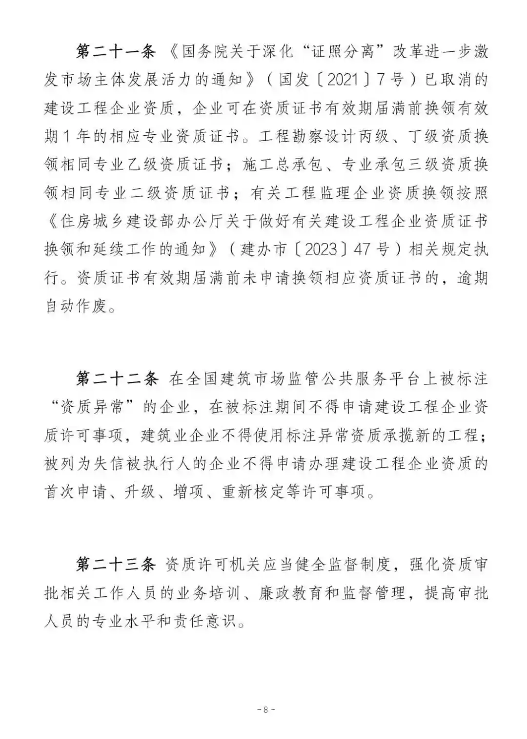 速看|资质审批迎来规范化改革!广东资质管理规定征求意见中
