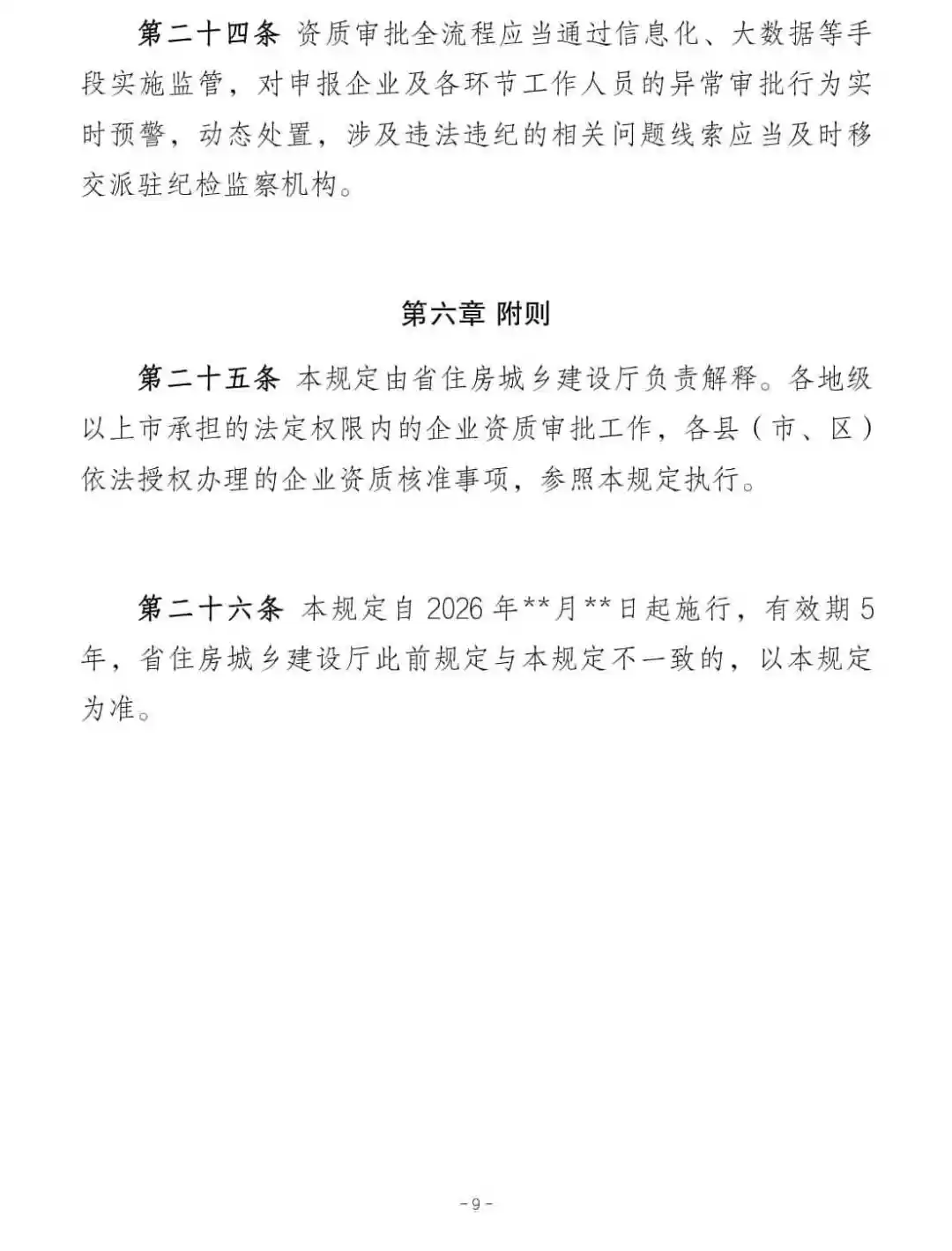 速看|资质审批迎来规范化改革!广东资质管理规定征求意见中