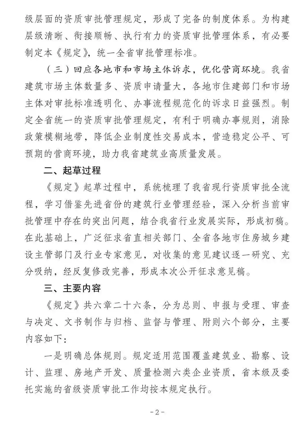 速看|资质审批迎来规范化改革!广东资质管理规定征求意见中