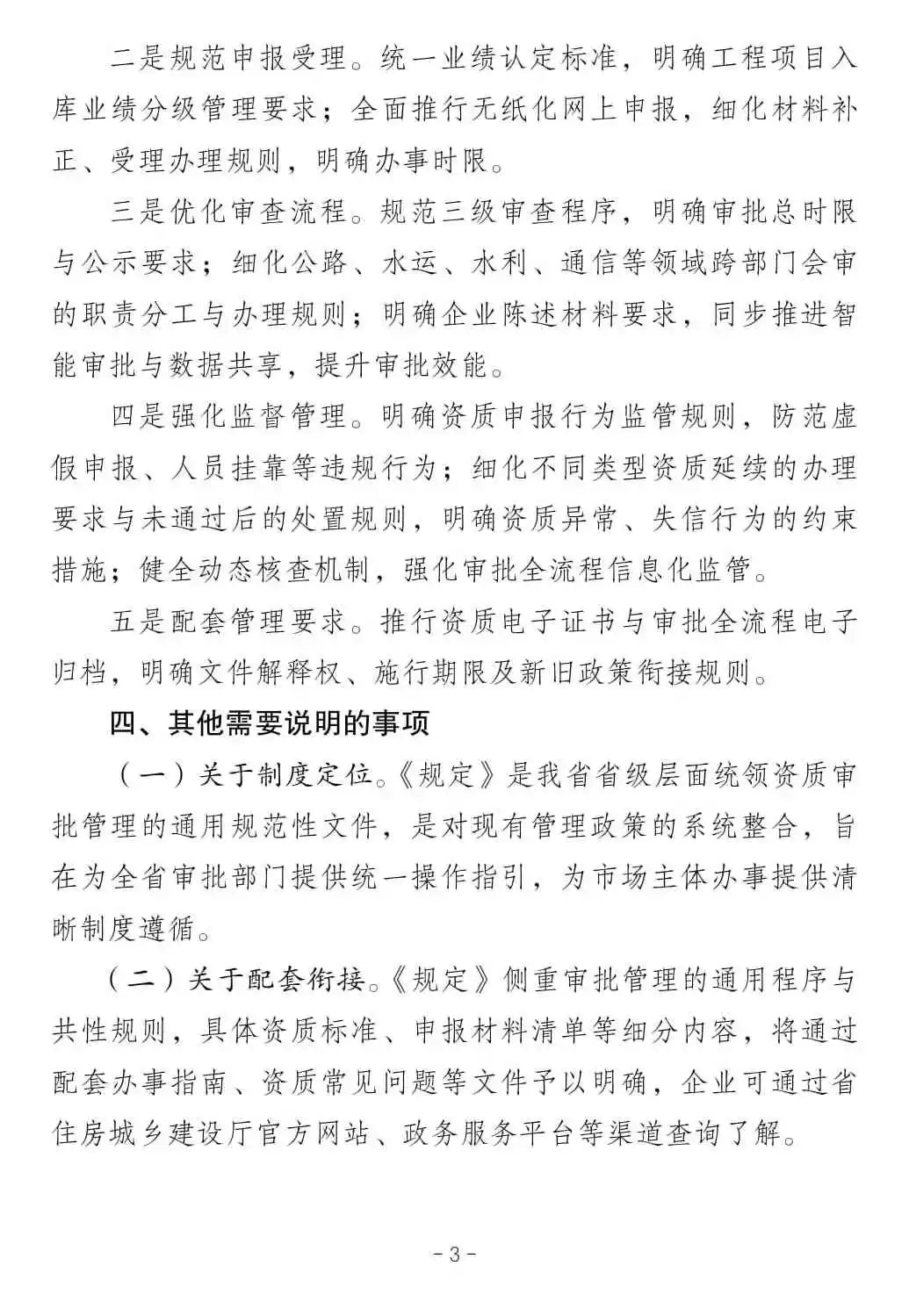 速看|资质审批迎来规范化改革!广东资质管理规定征求意见中
